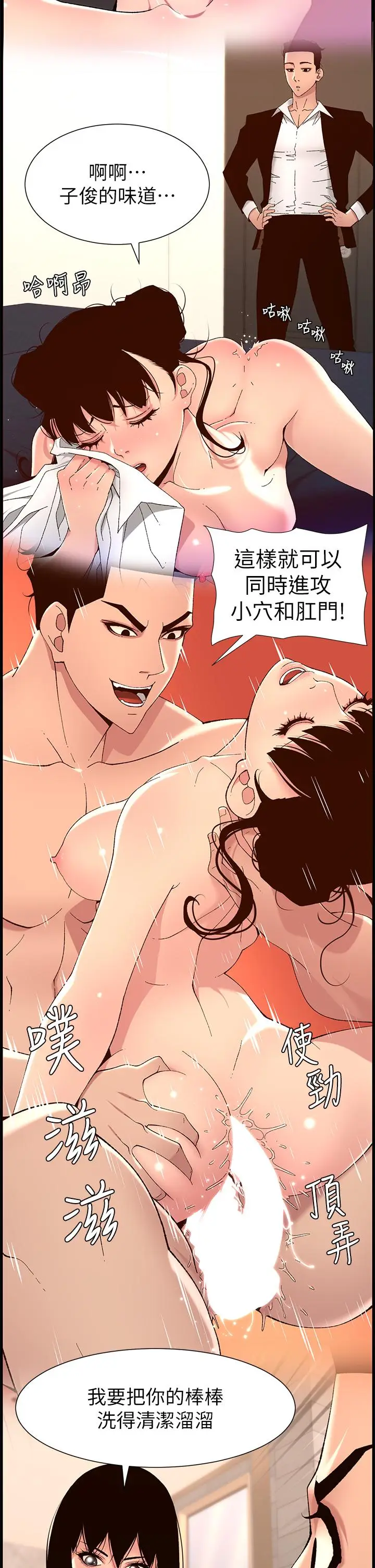 漫画《帝王App》最终话第7张图