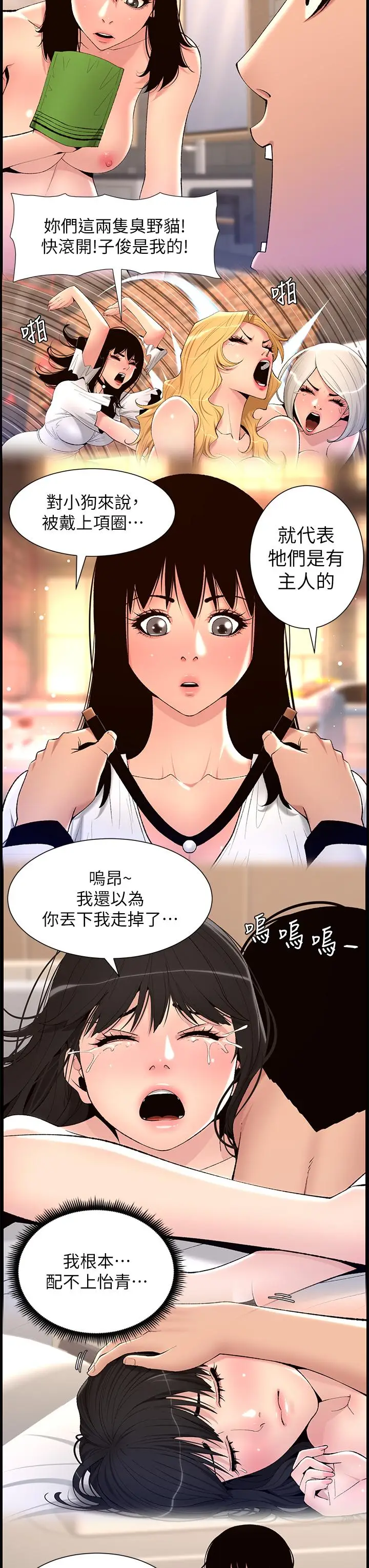 漫画《帝王App》最终话第8张图