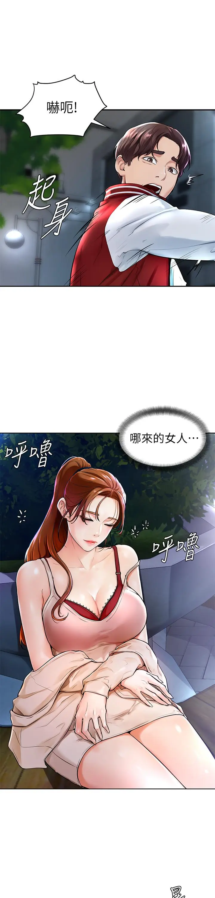 漫画《学弟,甘巴爹捏》第1话第11张图
