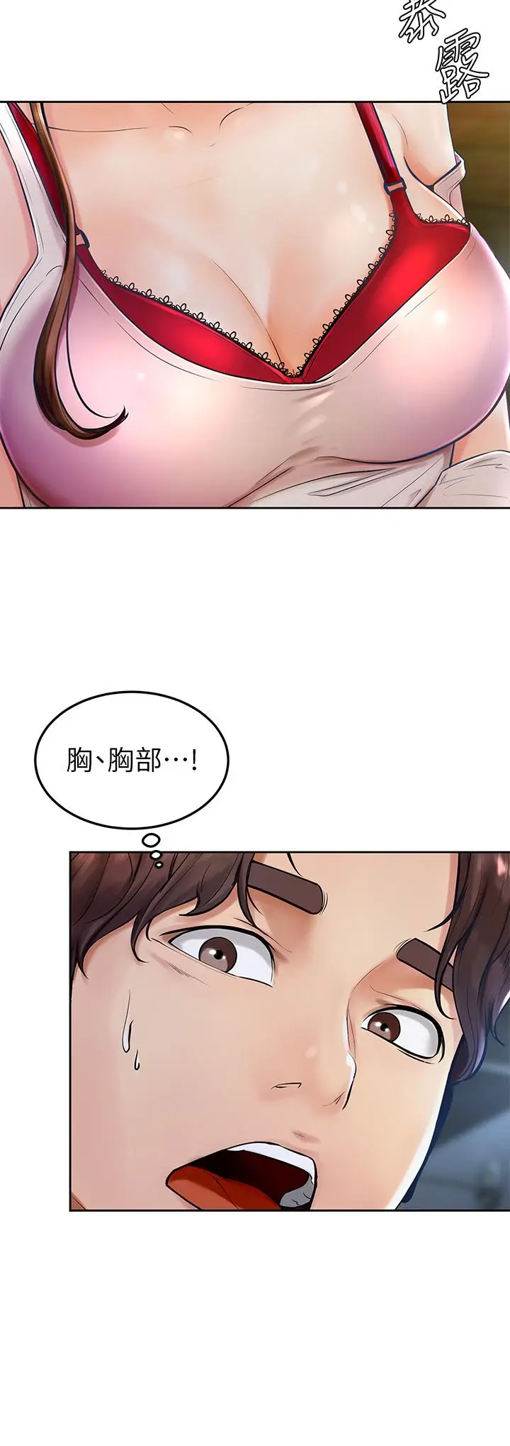漫画《学弟,甘巴爹捏》第1话第12张图