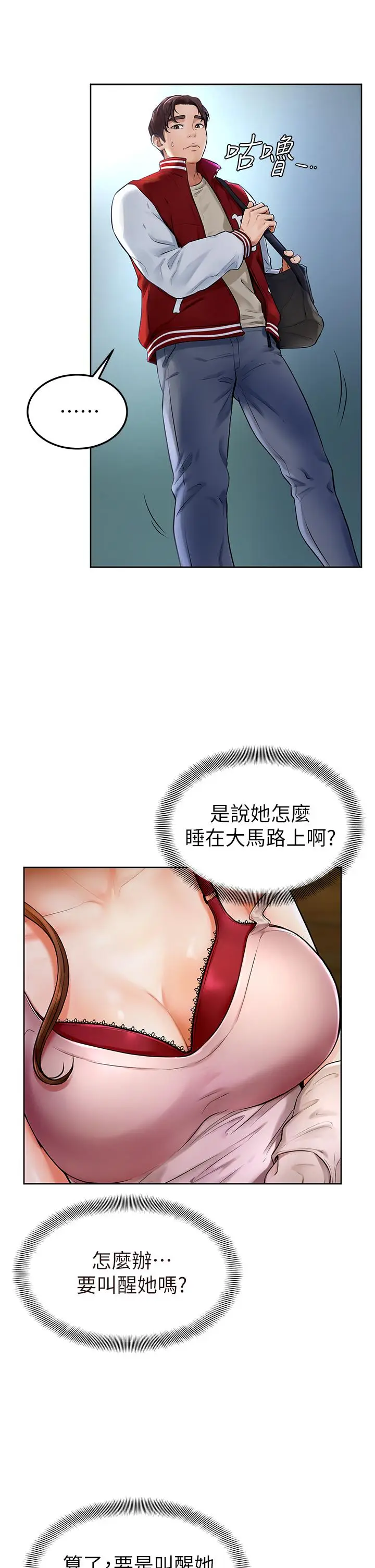 漫画《学弟,甘巴爹捏》第1话第13张图