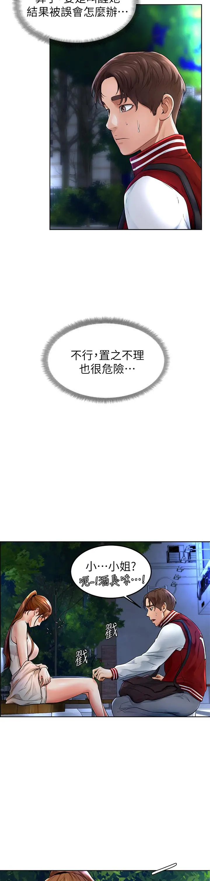 漫画《学弟,甘巴爹捏》第1话第14张图