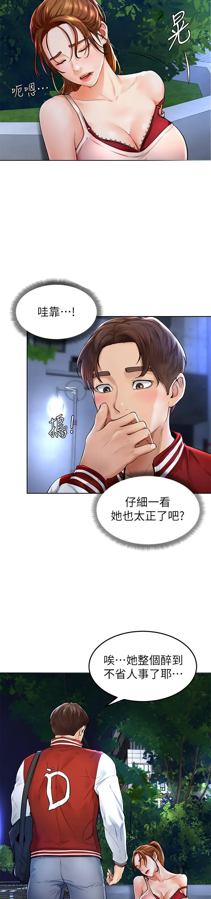 漫画《学弟,甘巴爹捏》第1话第15张图