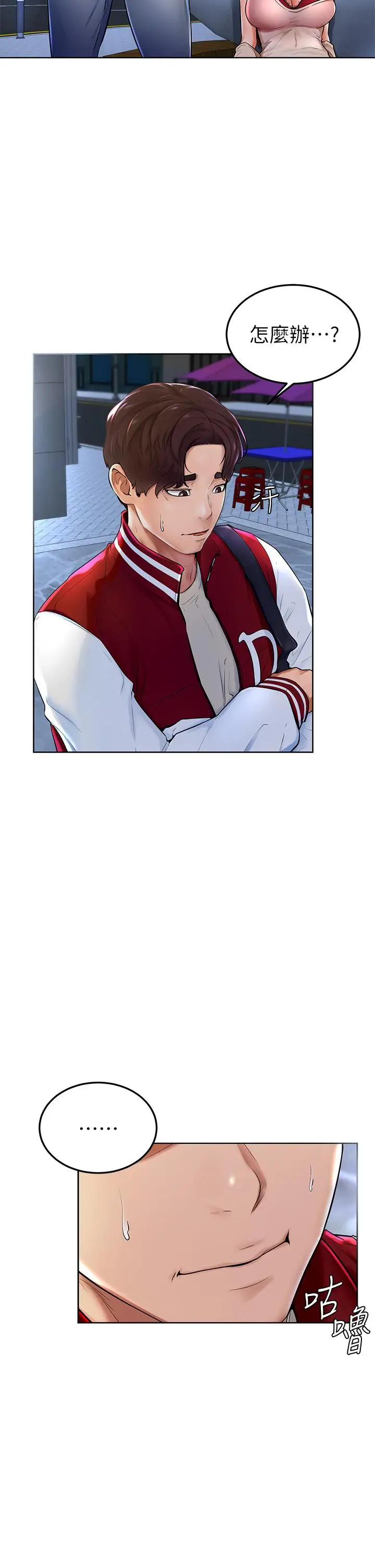 漫画《学弟,甘巴爹捏》第1话第16张图