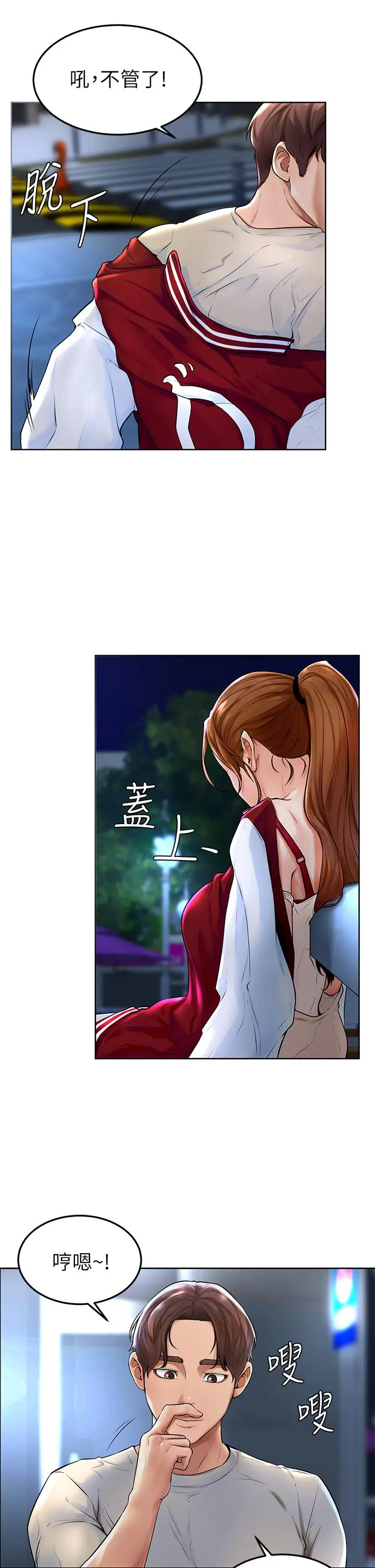 漫画《学弟,甘巴爹捏》第1话第17张图