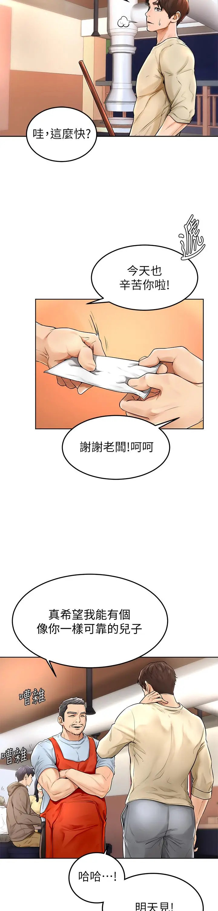 漫画《学弟,甘巴爹捏》第1话第2张图
