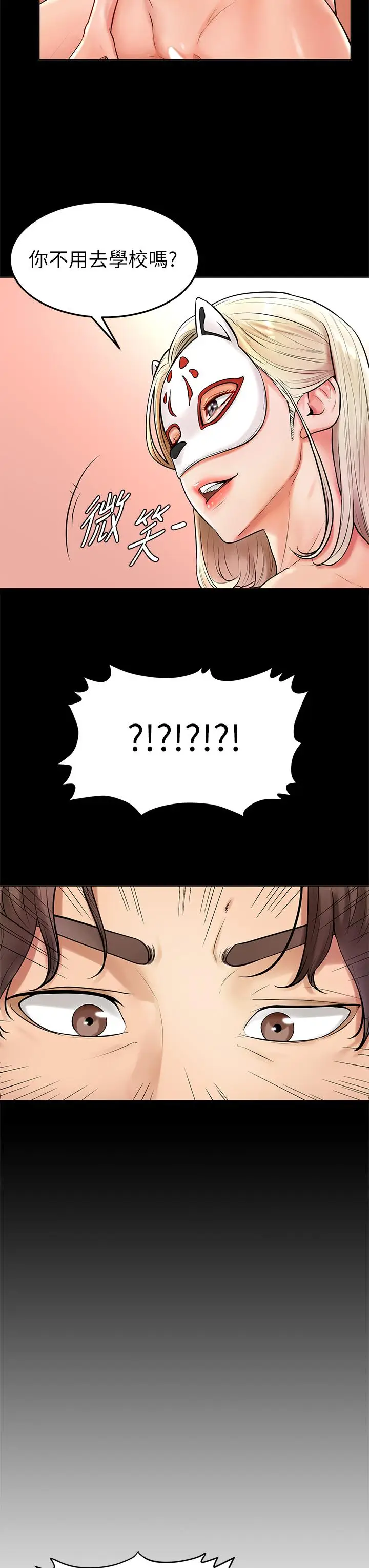 漫画《学弟,甘巴爹捏》第1话第27张图