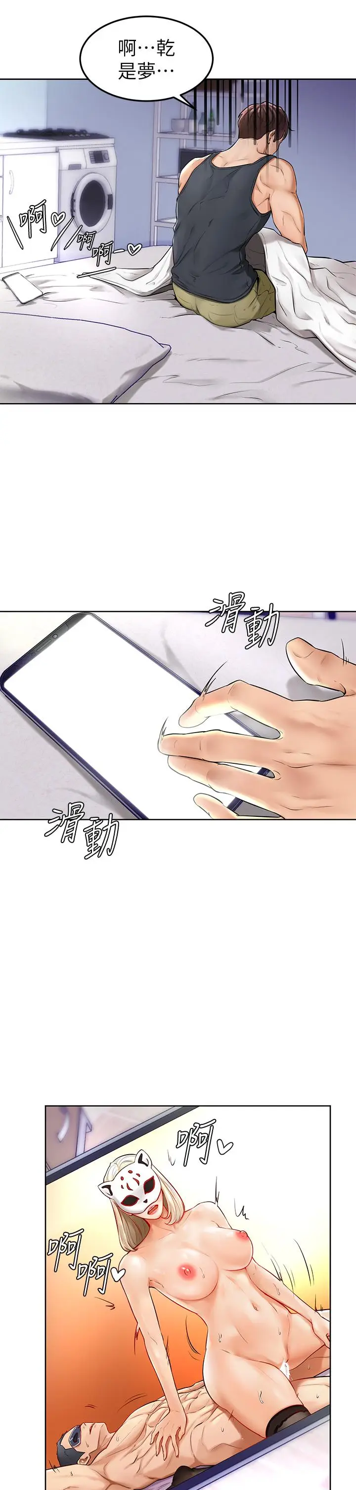 漫画《学弟,甘巴爹捏》第1话第29张图