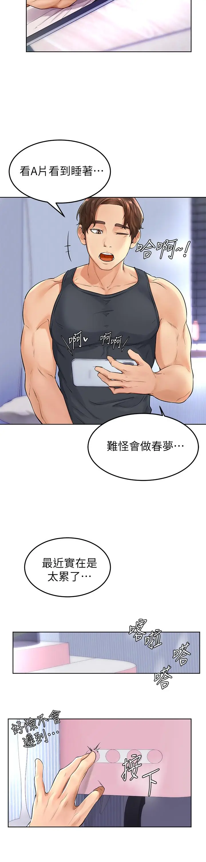 漫画《学弟,甘巴爹捏》第1话第30张图