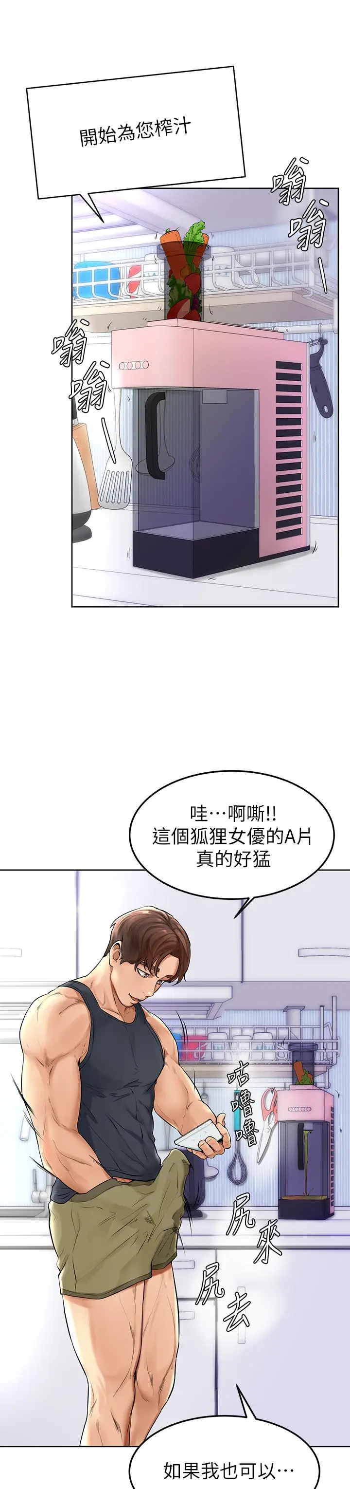 漫画《学弟,甘巴爹捏》第1话第31张图