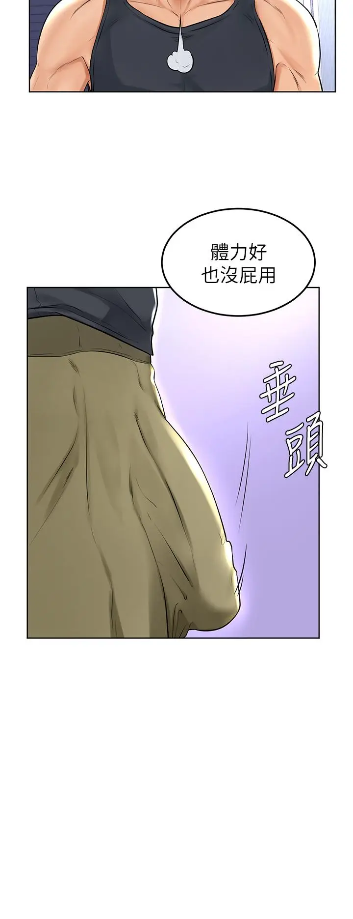 漫画《学弟,甘巴爹捏》第1话第33张图
