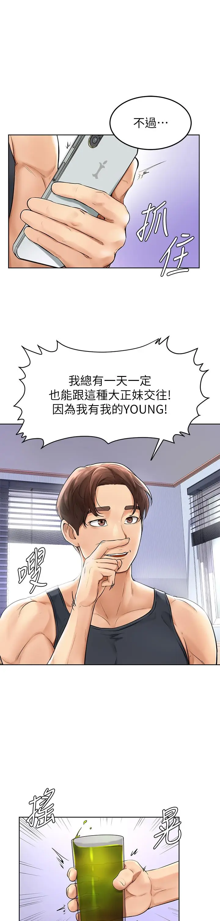 漫画《学弟,甘巴爹捏》第1话第34张图