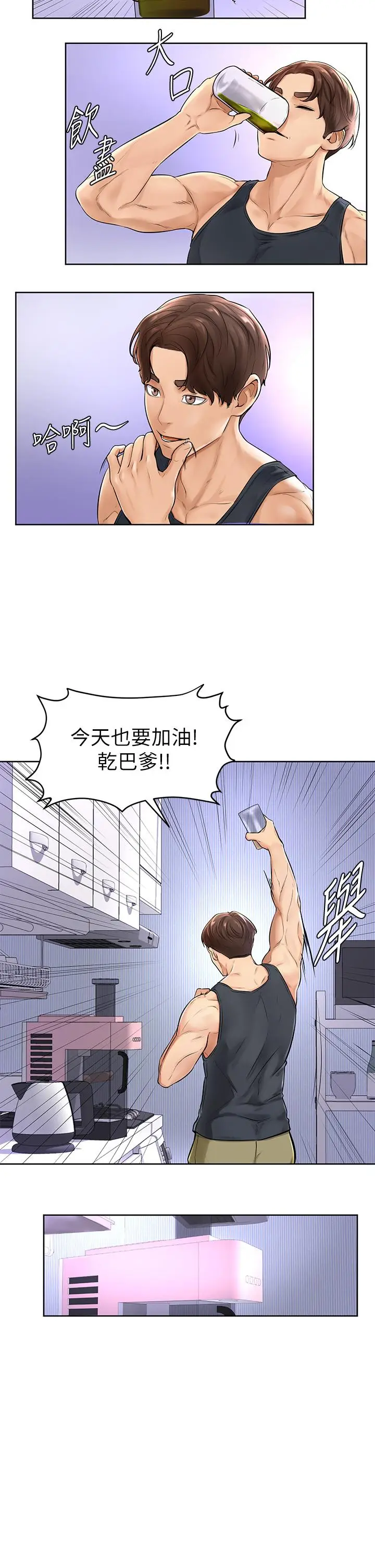 漫画《学弟,甘巴爹捏》第1话第35张图