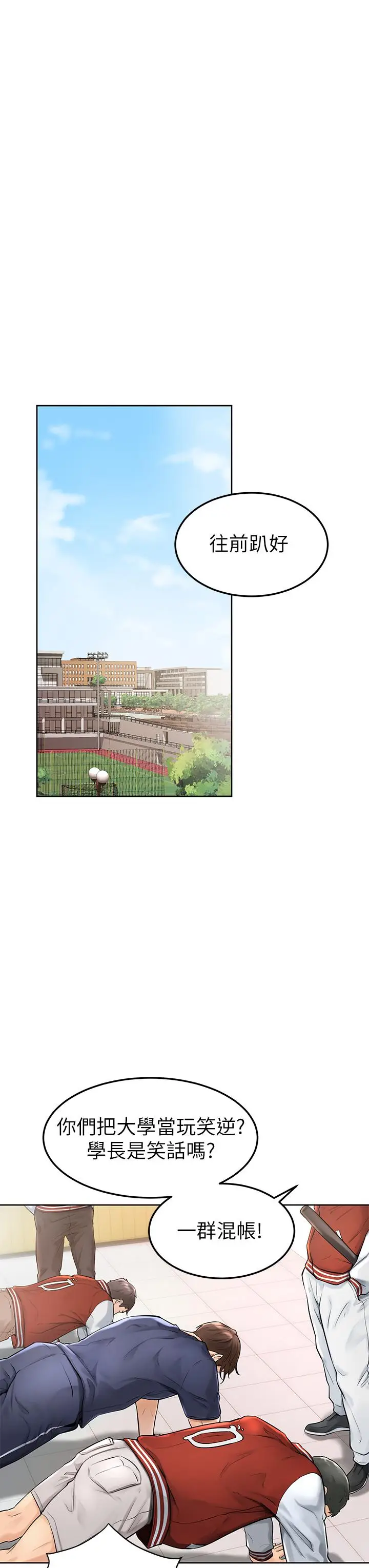 漫画《学弟,甘巴爹捏》第1话第36张图