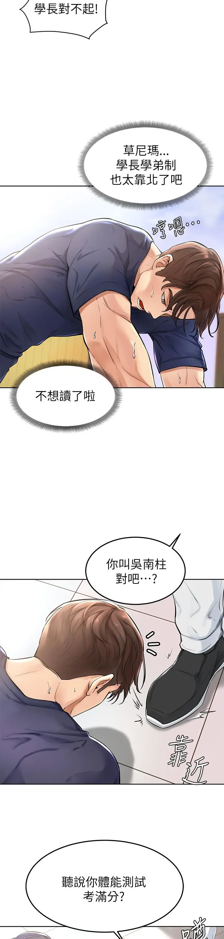 漫画《学弟,甘巴爹捏》第1话第37张图