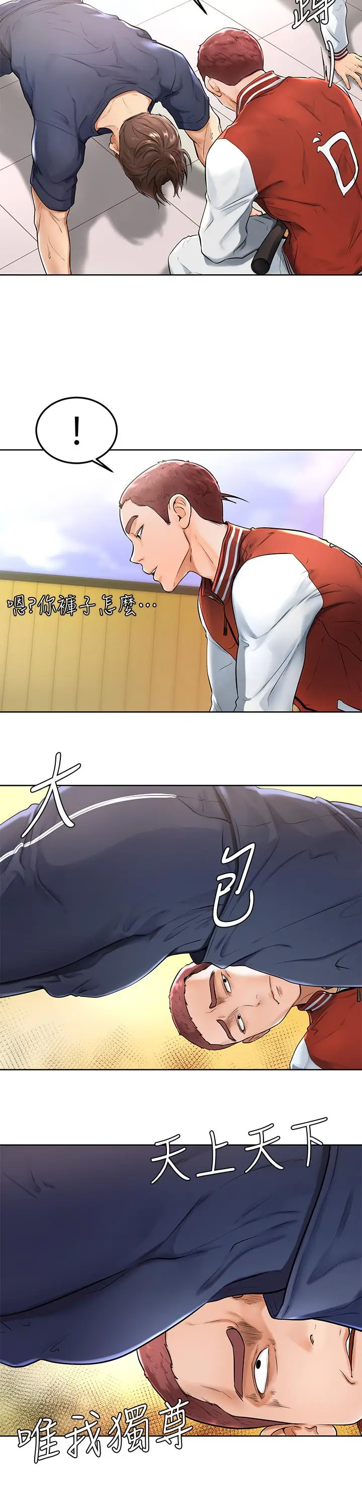 漫画《学弟,甘巴爹捏》第1话第38张图