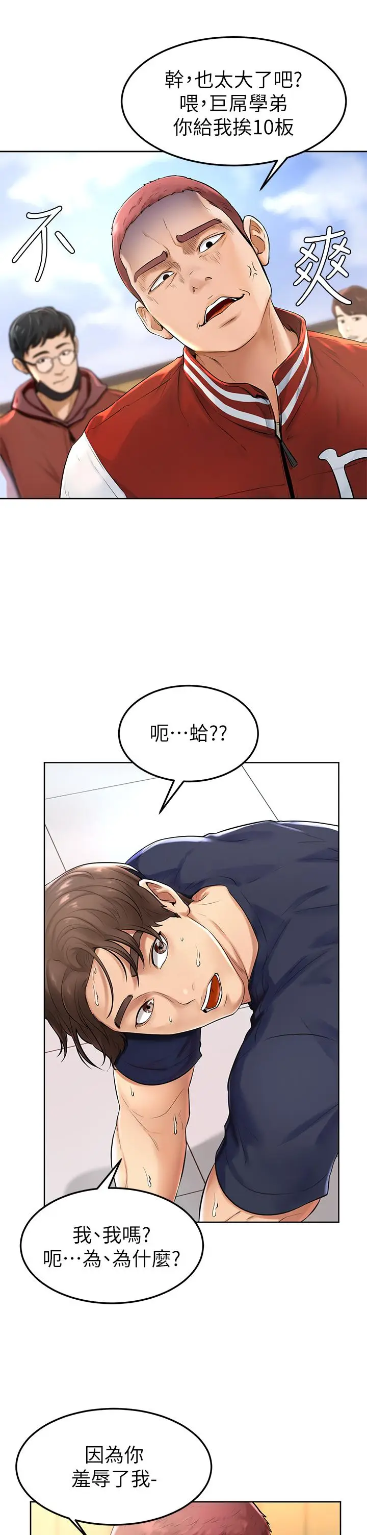 漫画《学弟,甘巴爹捏》第1话第39张图