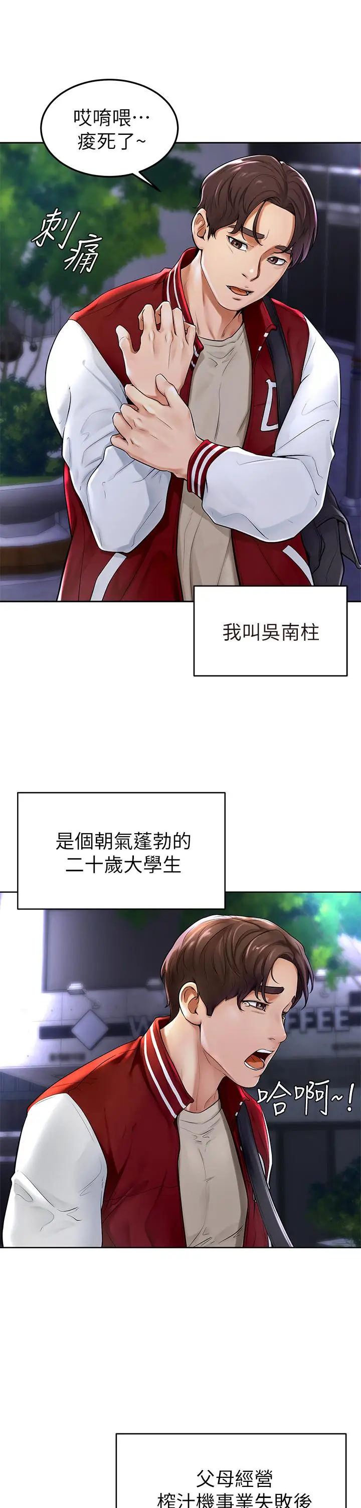 漫画《学弟,甘巴爹捏》第1话第4张图
