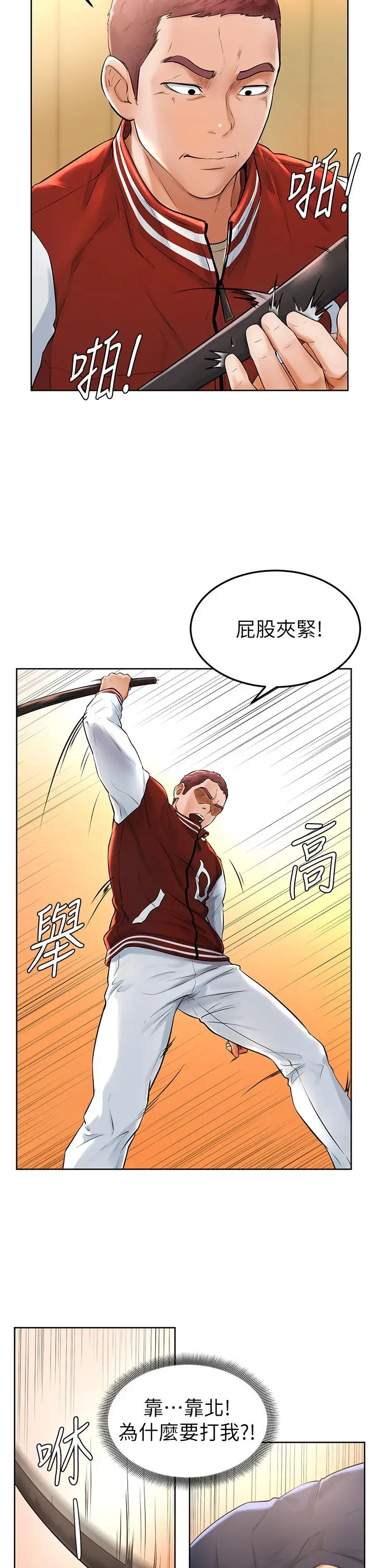 漫画《学弟,甘巴爹捏》第1话第40张图