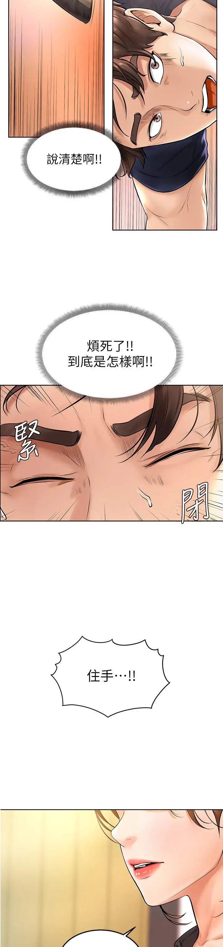 漫画《学弟,甘巴爹捏》第1话第41张图