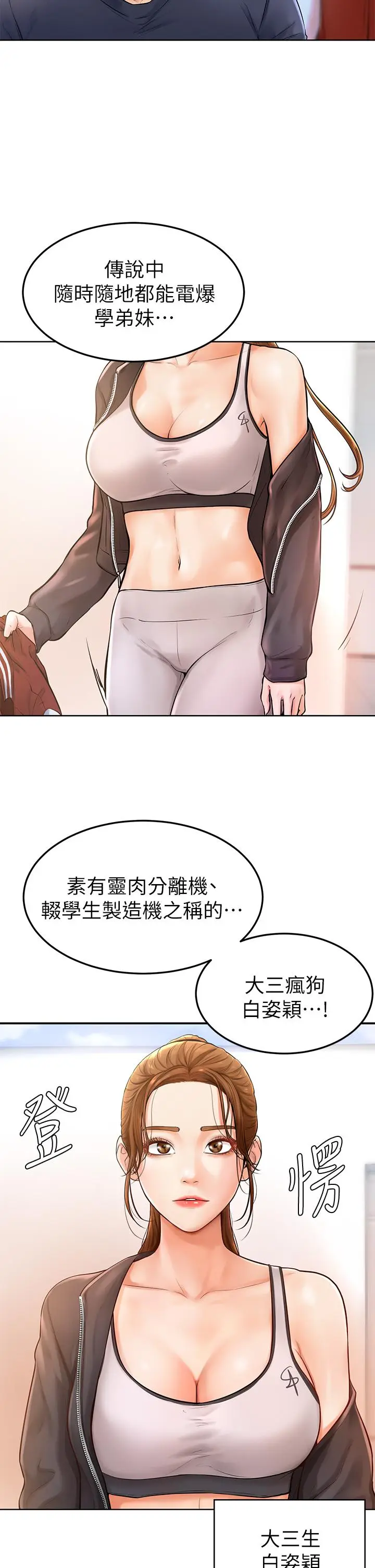 漫画《学弟,甘巴爹捏》第1话第43张图