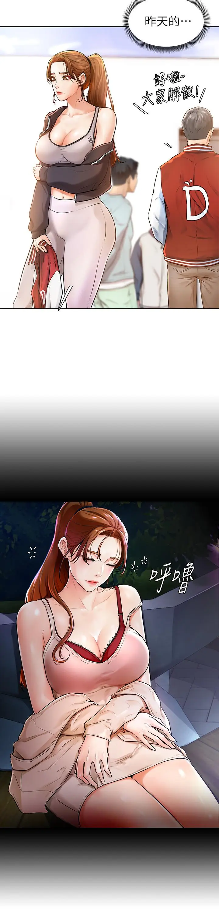 漫画《学弟,甘巴爹捏》第1话第46张图