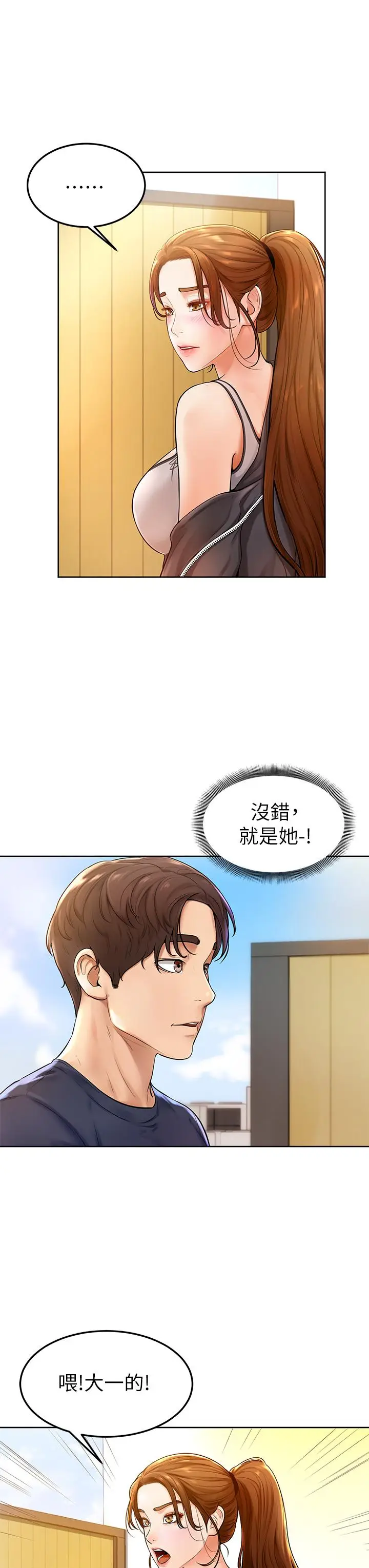 漫画《学弟,甘巴爹捏》第1话第47张图