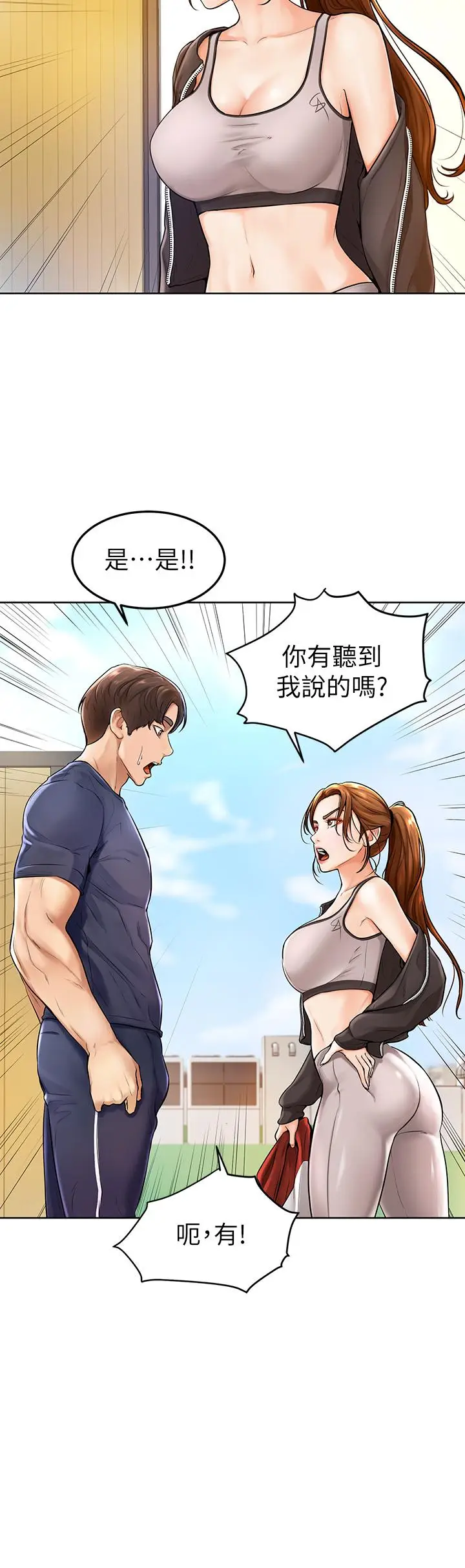 漫画《学弟,甘巴爹捏》第1话第48张图