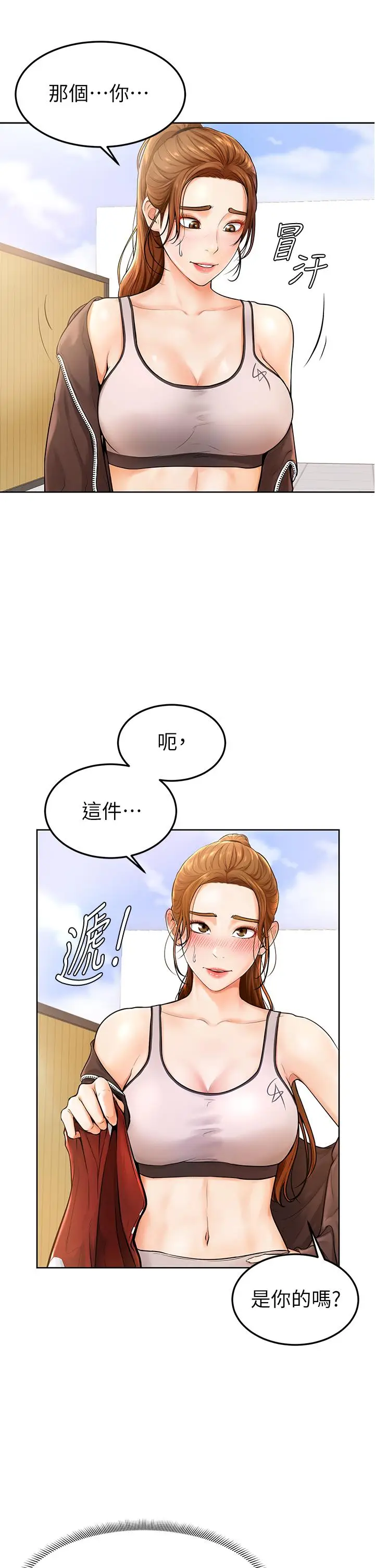 漫画《学弟,甘巴爹捏》第1话第49张图