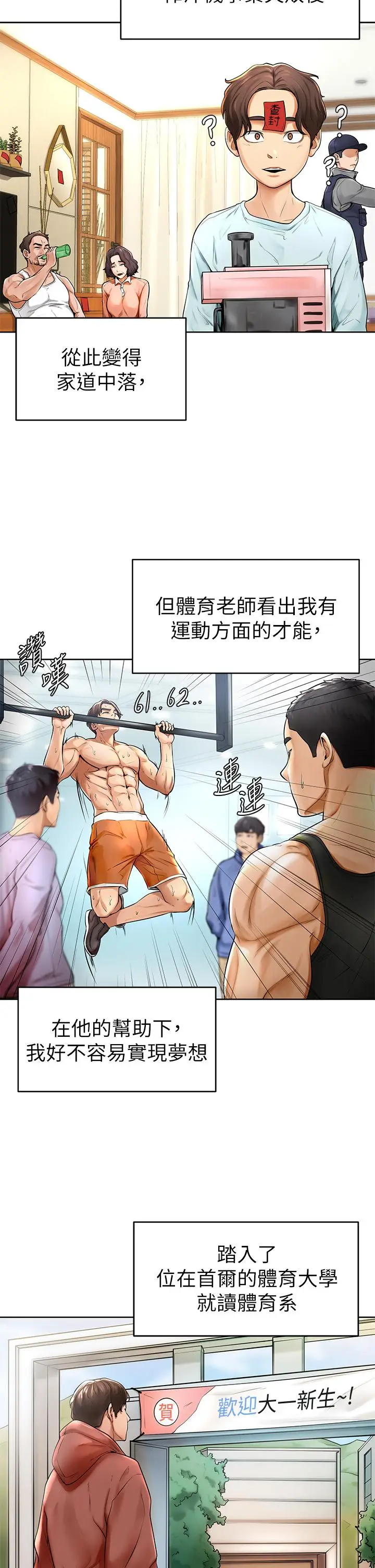 漫画《学弟,甘巴爹捏》第1话第5张图