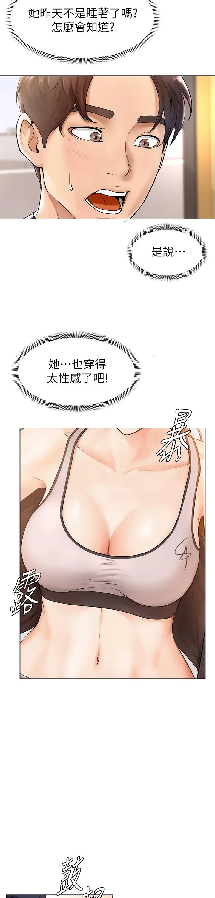 漫画《学弟,甘巴爹捏》第1话第50张图
