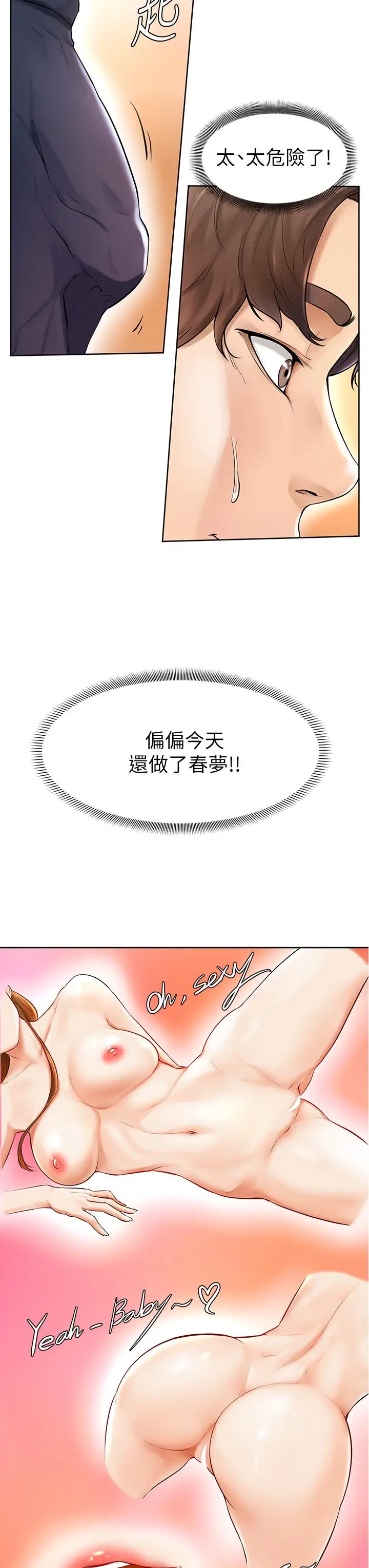 漫画《学弟,甘巴爹捏》第1话第51张图