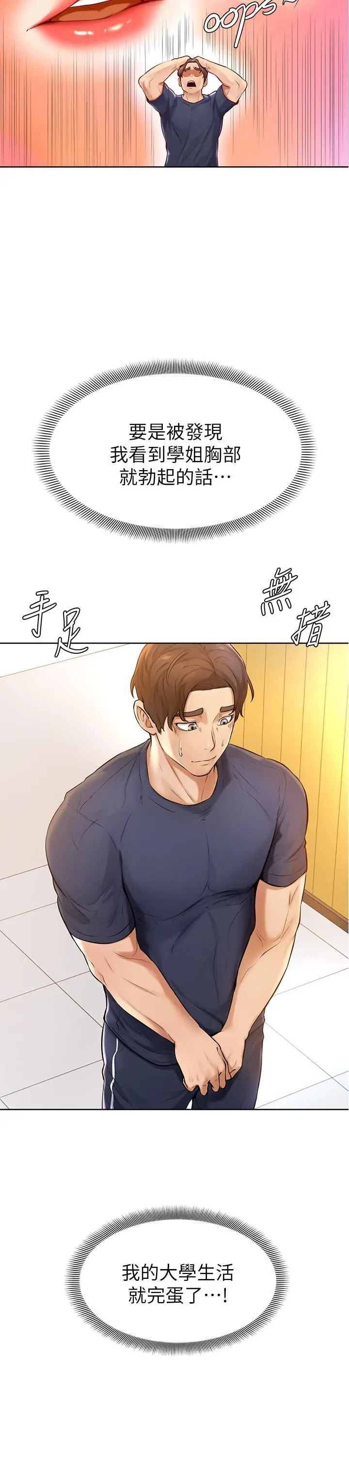 漫画《学弟,甘巴爹捏》第1话第52张图