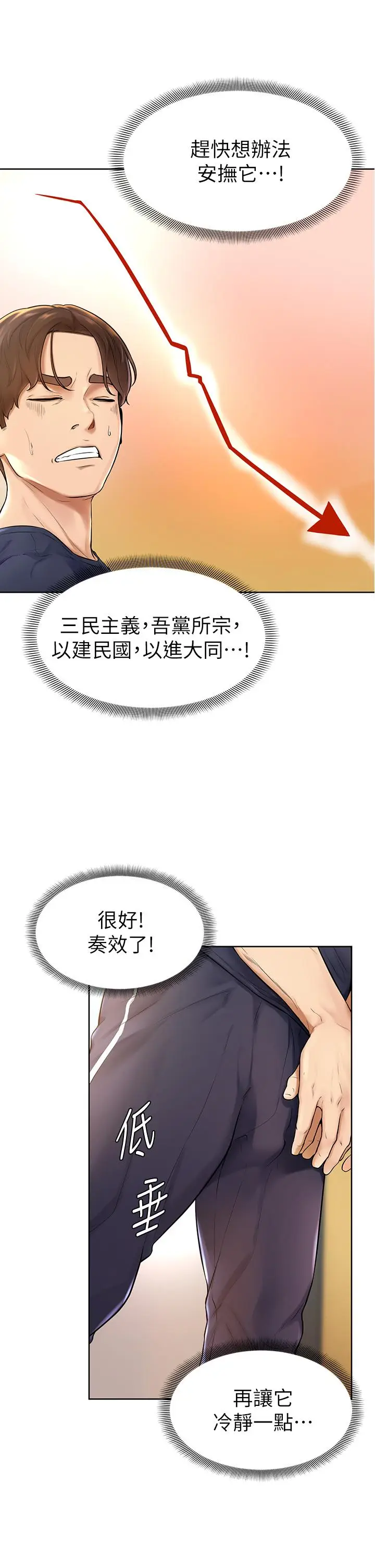 漫画《学弟,甘巴爹捏》第1话第53张图