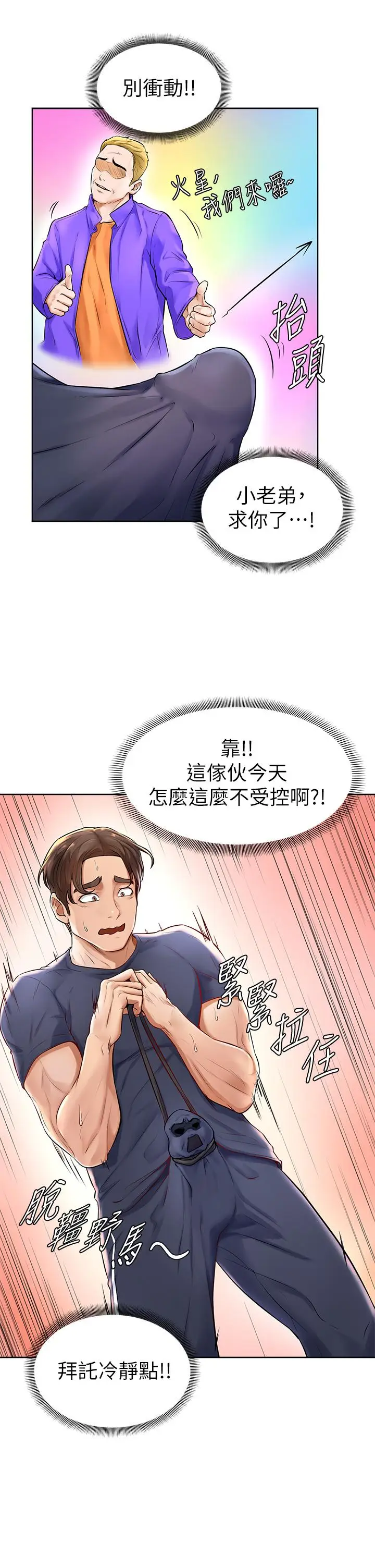 漫画《学弟,甘巴爹捏》第1话第56张图