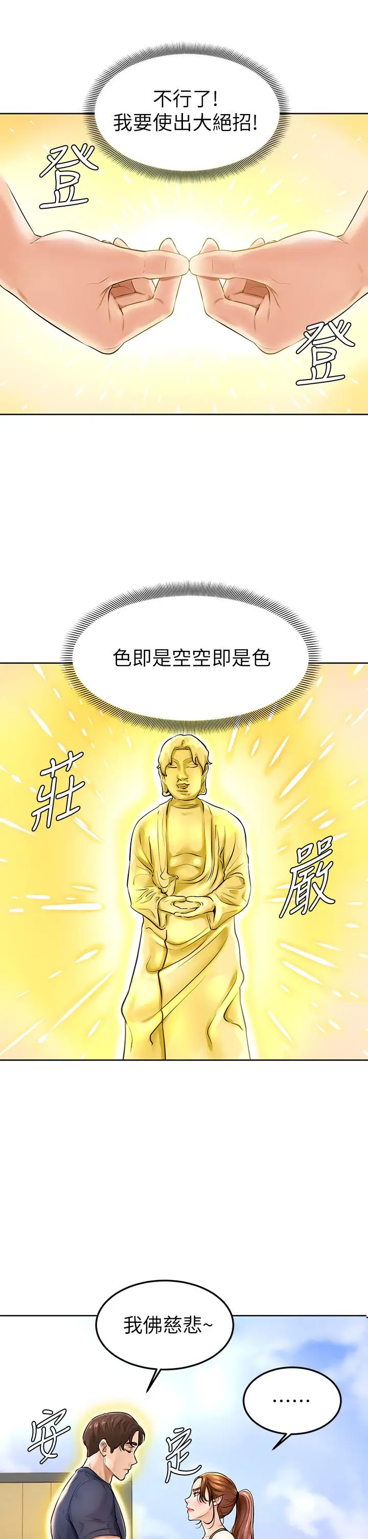 漫画《学弟,甘巴爹捏》第1话第57张图
