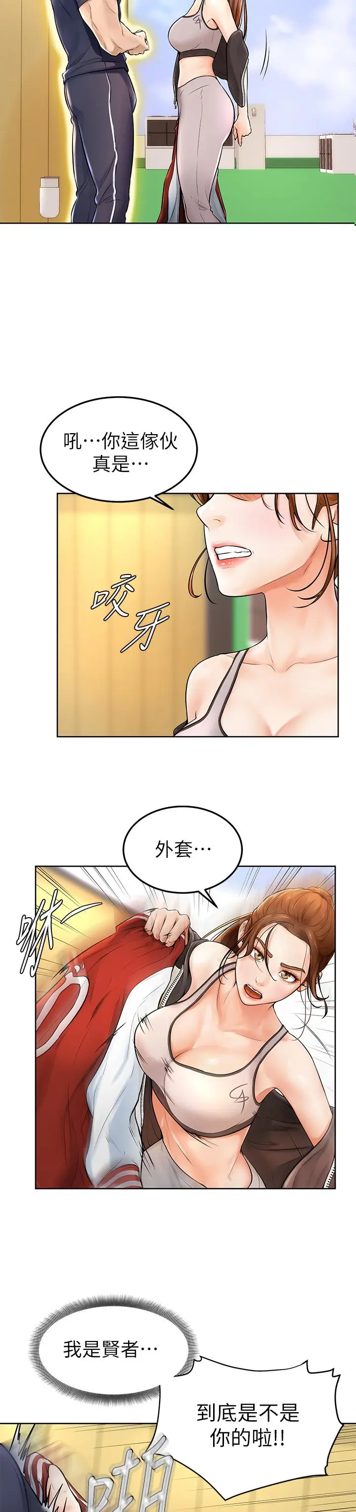 漫画《学弟,甘巴爹捏》第1话第58张图