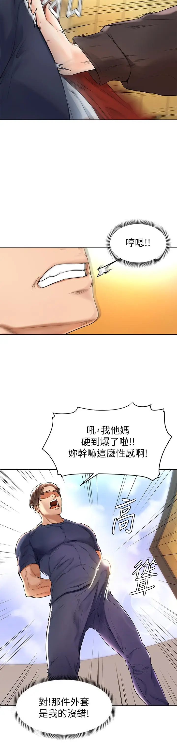 漫画《学弟,甘巴爹捏》第1话第59张图
