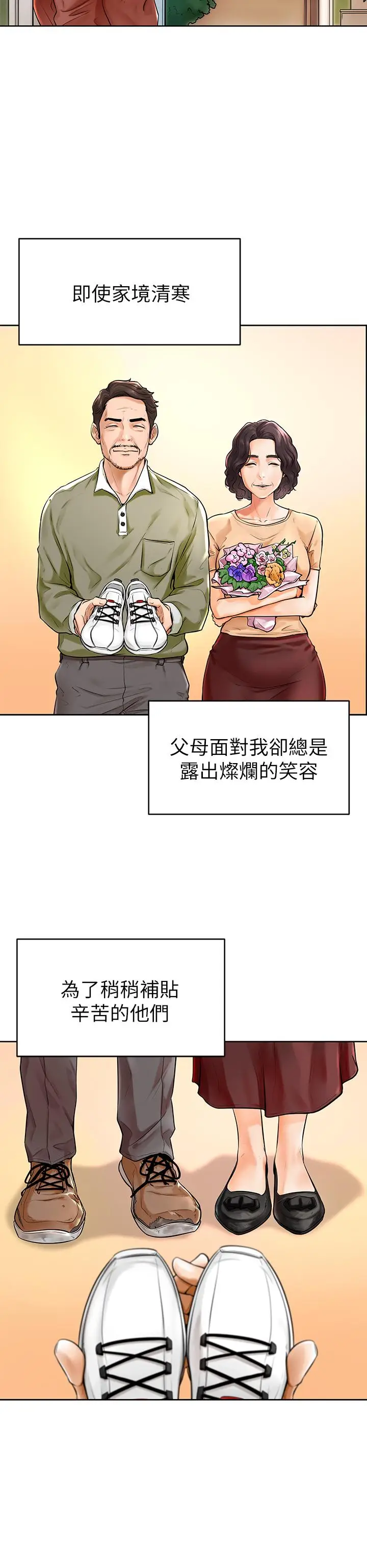 漫画《学弟,甘巴爹捏》第1话第6张图