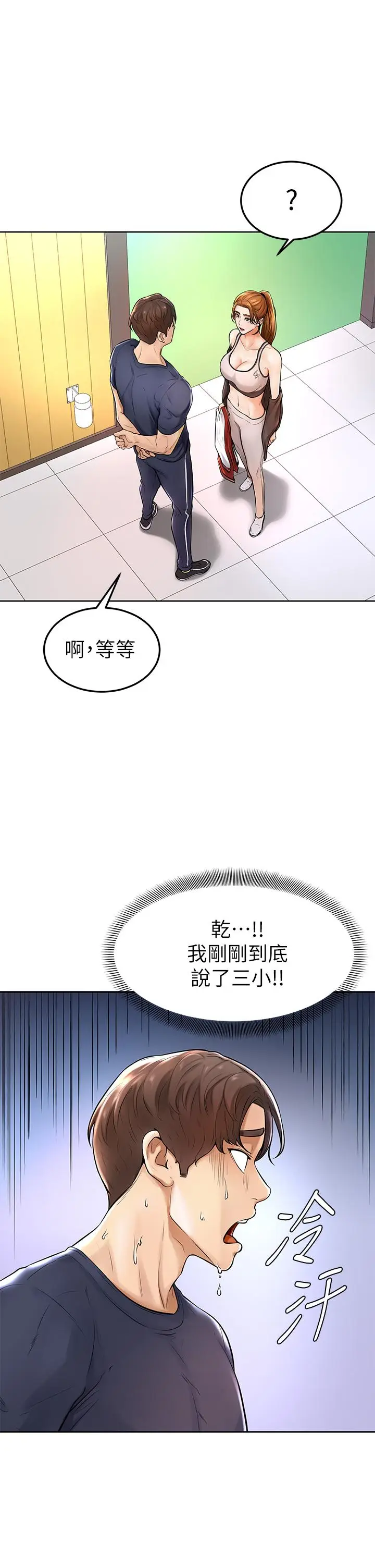 漫画《学弟,甘巴爹捏》第1话第60张图