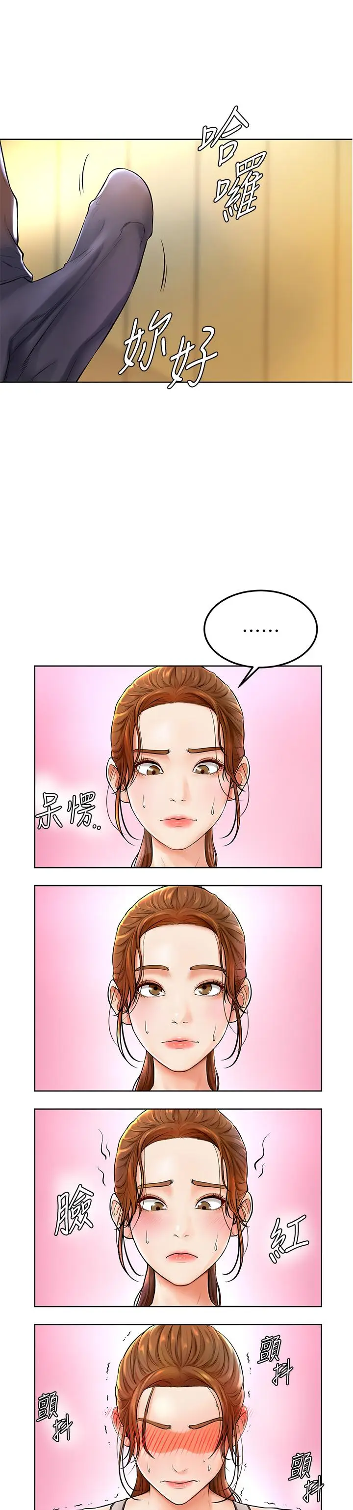 漫画《学弟,甘巴爹捏》第1话第61张图