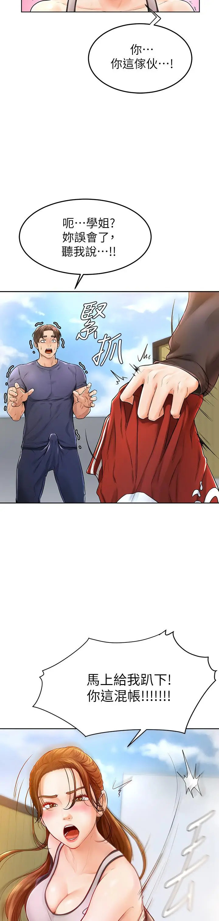 漫画《学弟,甘巴爹捏》第1话第62张图