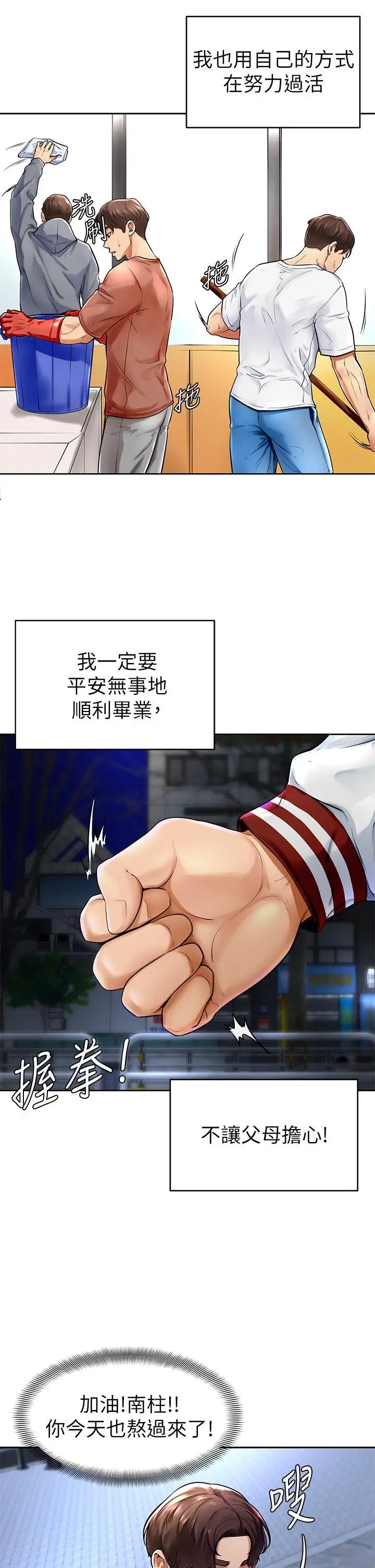 漫画《学弟,甘巴爹捏》第1话第8张图