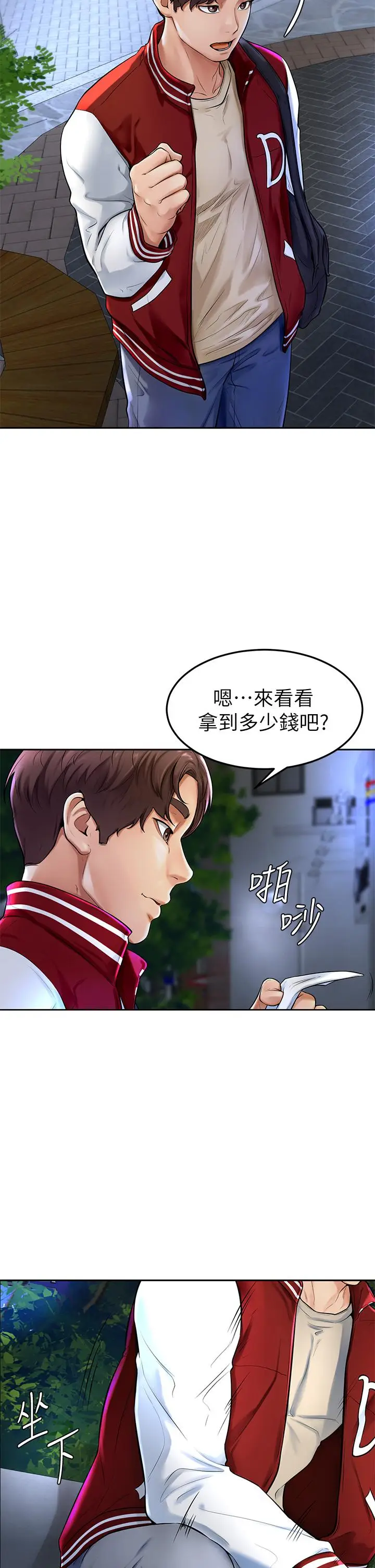 漫画《学弟,甘巴爹捏》第1话第9张图