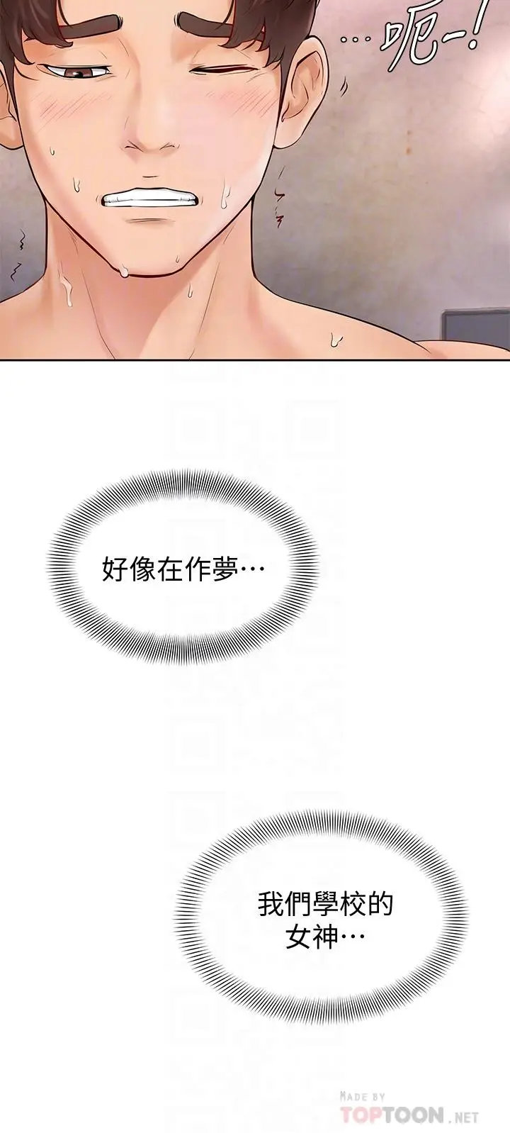 漫画《学弟,甘巴爹捏》第4话第14张图