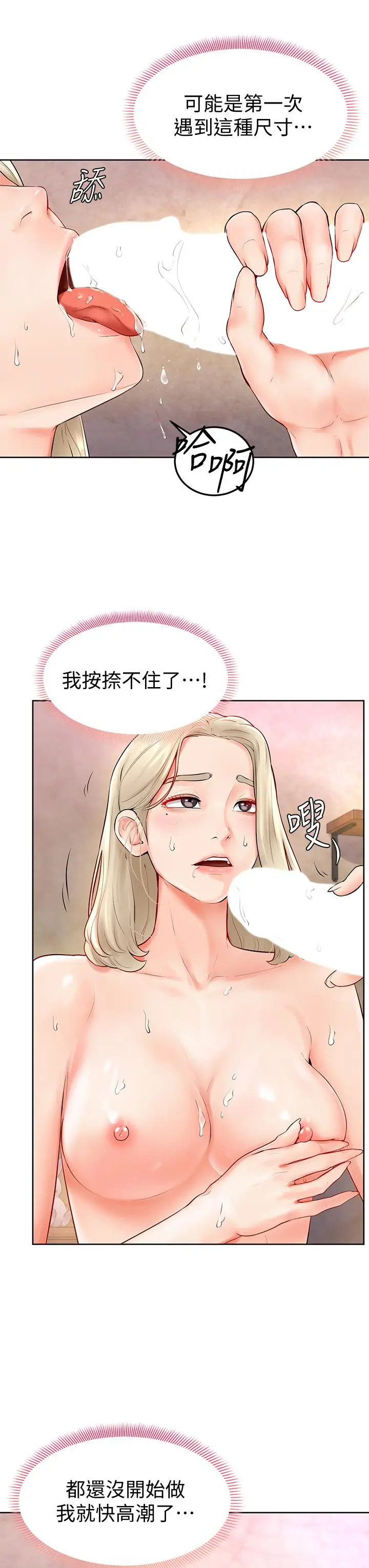 漫画《学弟,甘巴爹捏》第4话第17张图