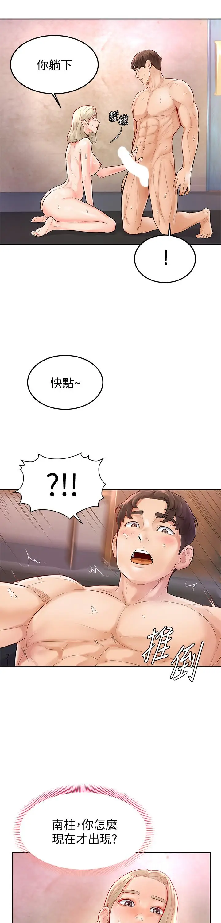 漫画《学弟,甘巴爹捏》第4话第19张图