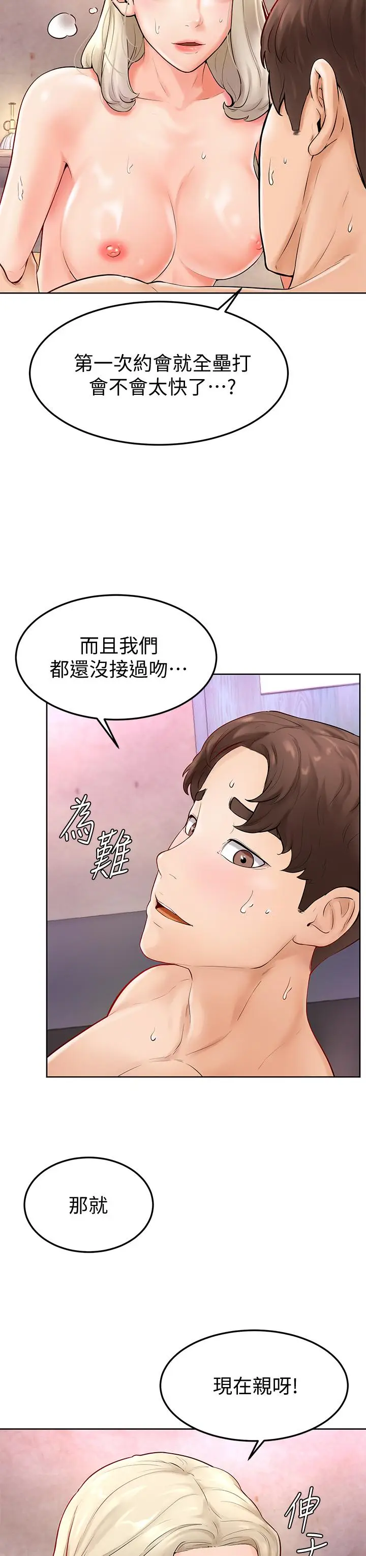 漫画《学弟,甘巴爹捏》第4话第23张图