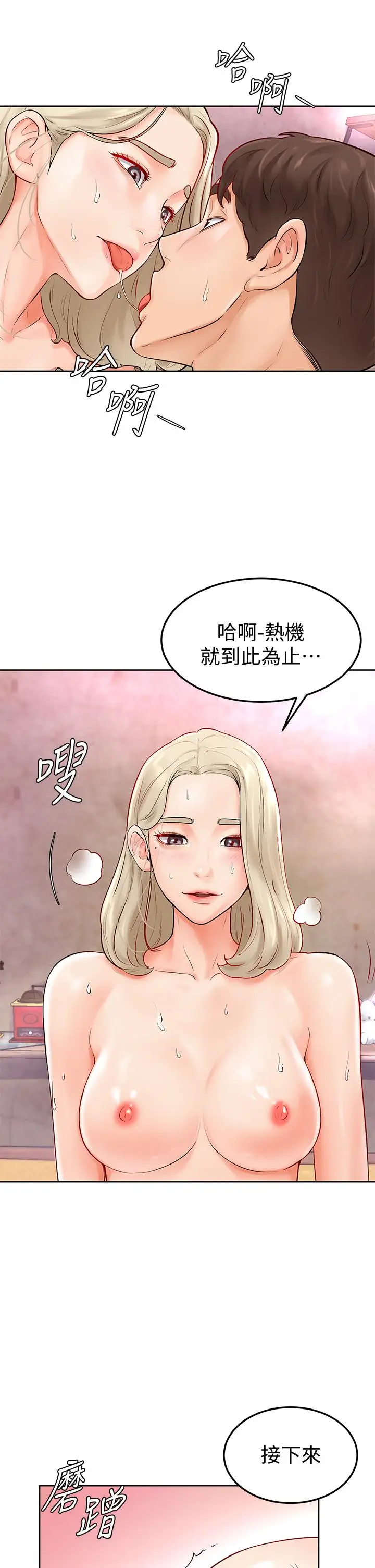 漫画《学弟,甘巴爹捏》第4话第26张图