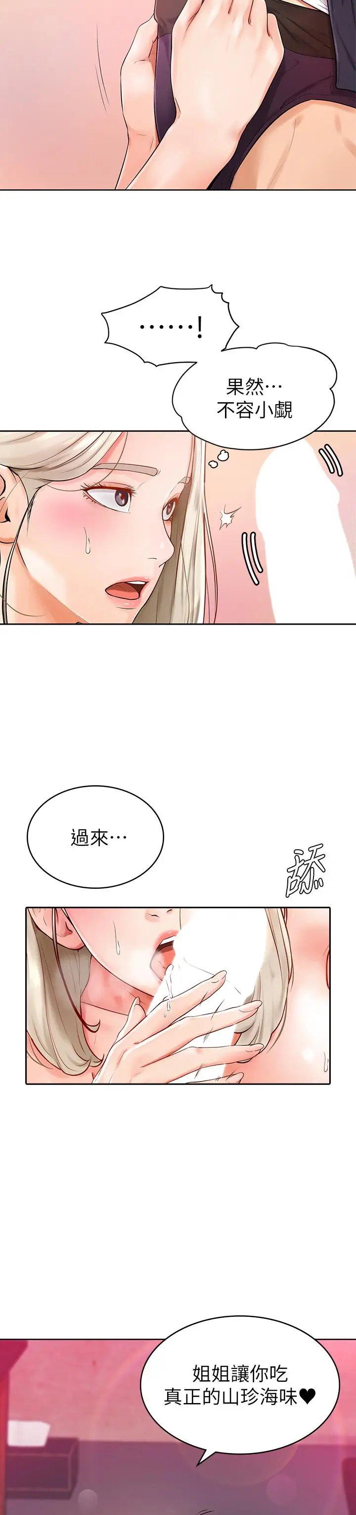 漫画《学弟,甘巴爹捏》第4话第3张图